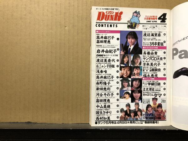 DUNK/ Dunk 87 год 4 месяц номер высота . лен ..* Nakayama Miho * Hatada Rie * Asaka Yui * Watanabe Minayo * Minamino Yoko * Nitta Eri * река . эта .* Kokusho Sayuri * Nishimura Tomomi 