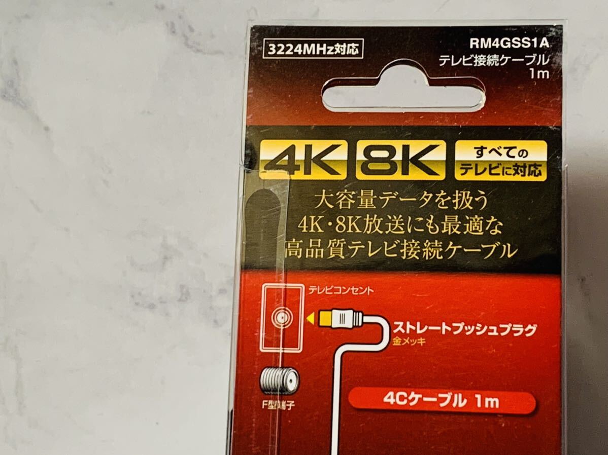 日本アンテナ RM4GSS1A 4K8K放送対応 高品質テレビ接続ケーブル 1m_画像3