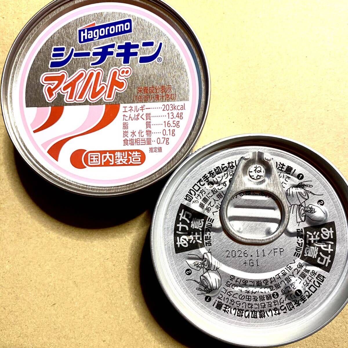 ★国内製造★【シーチキンマイルド】合計12缶セット　　Hagoromo はごろもフーズ　クーポン利用