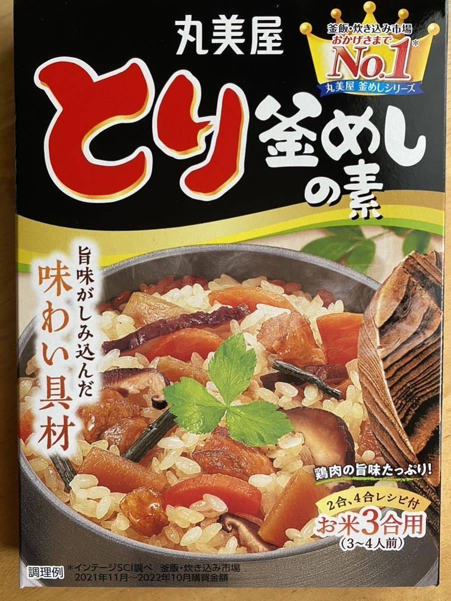 丸美屋　とり釜めしの素、五目釜めしの素、各2箱　計4点　保存食品　備蓄品　炊き込みご飯の素　おにぎり　おむすび　送料無料_画像3