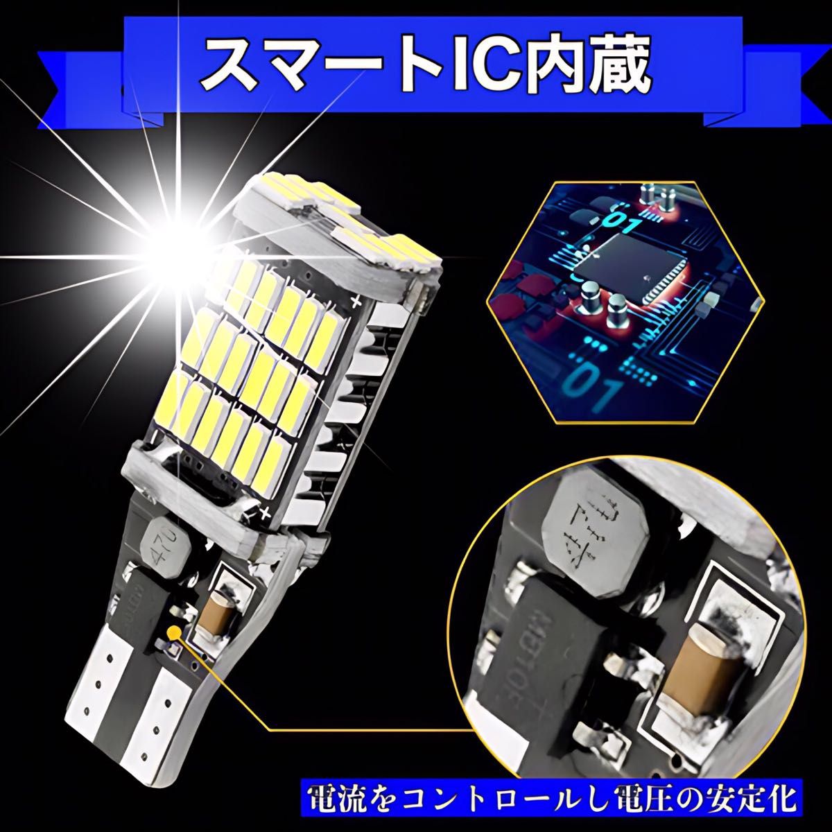 T16 T10 LED バルブ ホワイト 爆光 12V 24V 兼用 45連 キャンセラー バックランプ ウインカー 車検対応