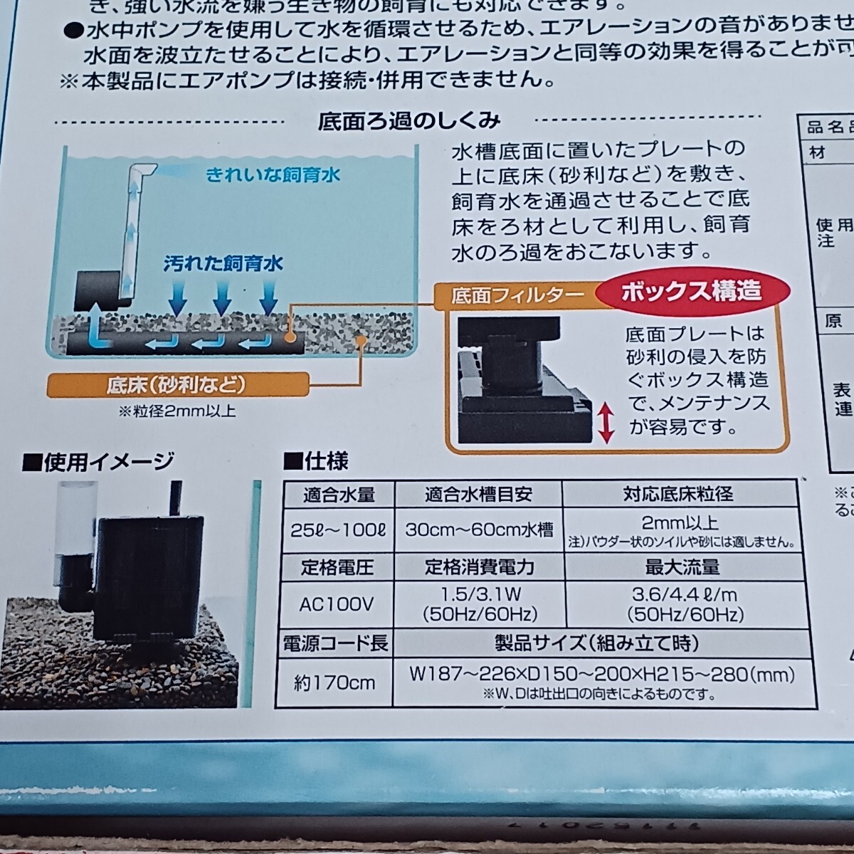 カミハタ リオプラス 底面フィルターセット 水中ポンプ付き 60Hz仕様 観賞魚用電気ポンプ応用器具 未使用保管品の画像5