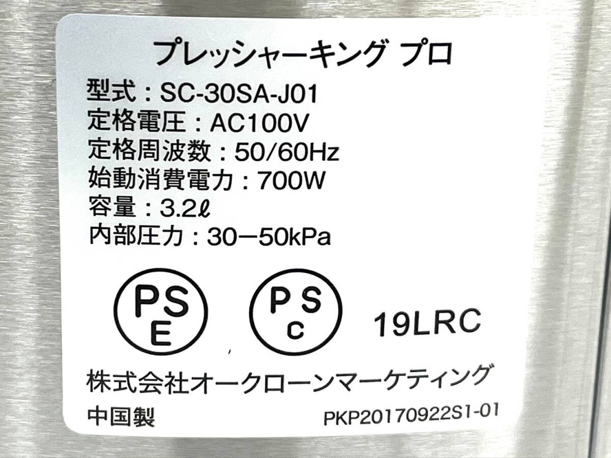 5T2★通電OK★PRESSURE KING PRO（SC-30SA-J01）ショップジャパン プレッシャー キング プロ 電気圧力鍋 3.2L_画像6