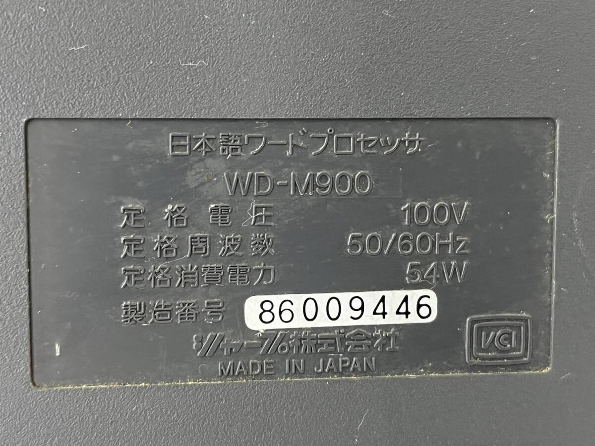 5T3★通電OK★SHARP シャープ（WD-M900）書院 日本語 ワードプロセッサ ワープロ_画像6