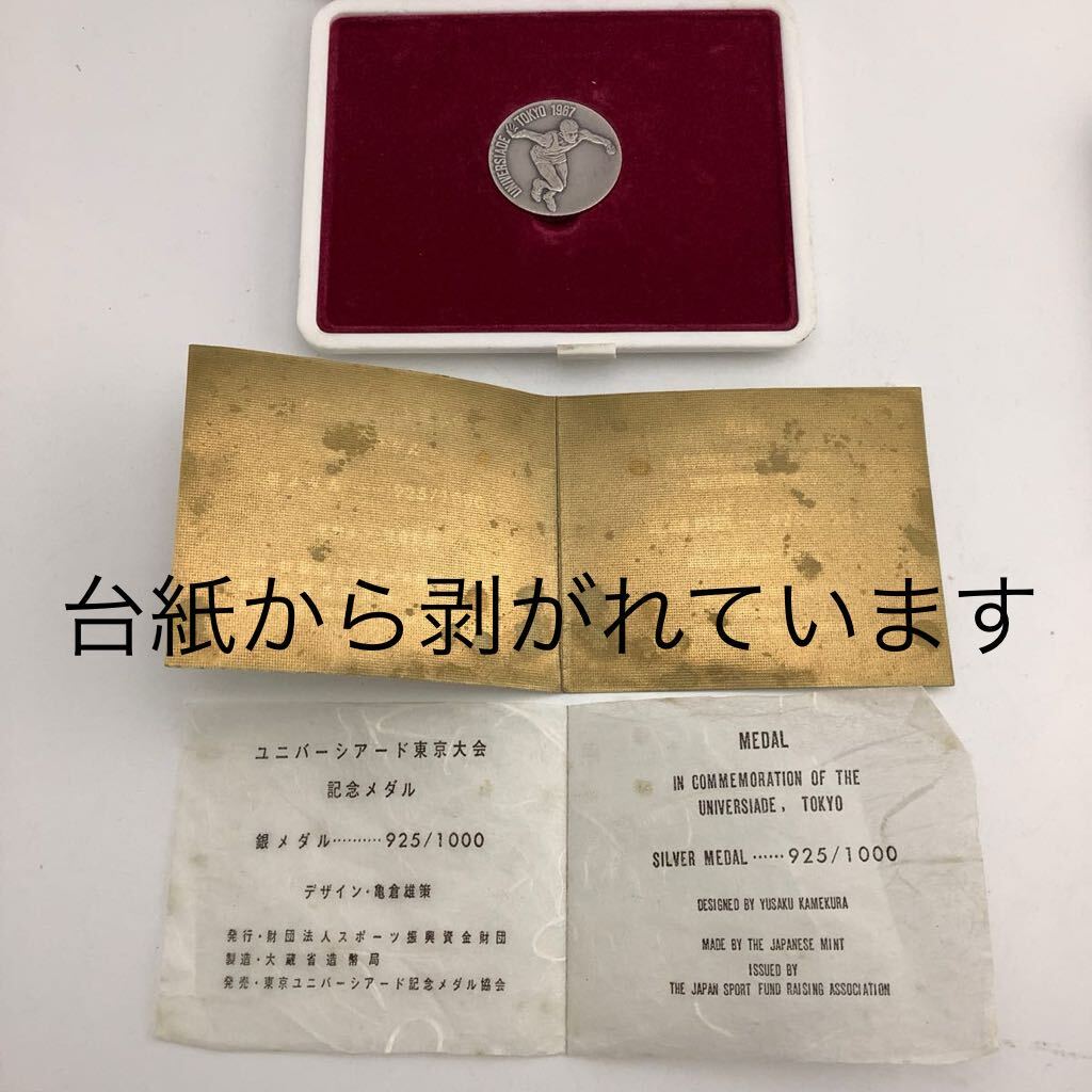 記念メダル ユニバーシアード 東京大会 1967年 銀銅 メダル セット 昭和 レトロ コレクション アンティーク ケース付き (k8340-y247)_画像4