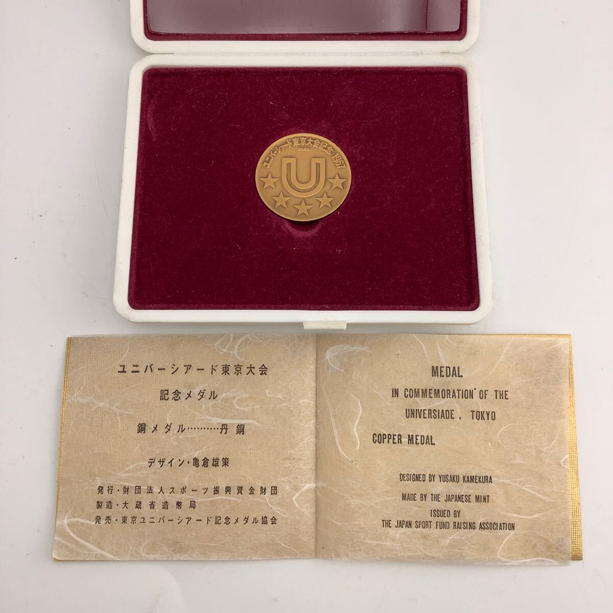 記念メダル ユニバーシアード 東京大会 1967年 銀銅 メダル セット 昭和 レトロ コレクション アンティーク ケース付き (k8340-y247)の画像5