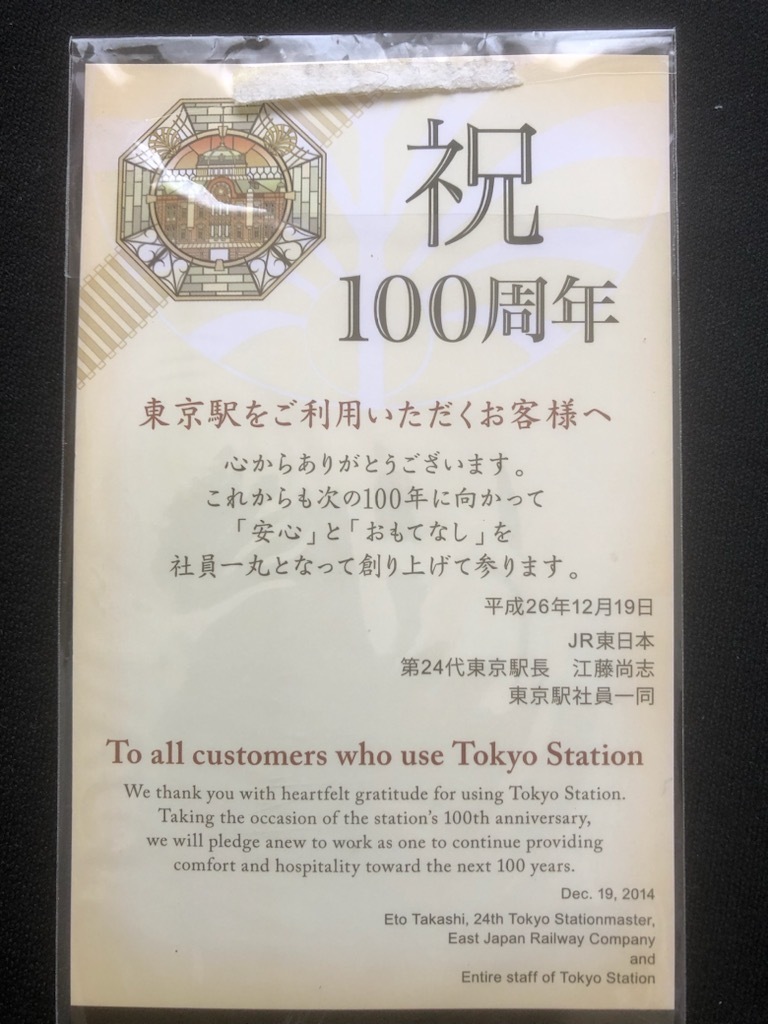 東京駅祝100周年記念印傳作革製しおり　おまけ付き_画像3