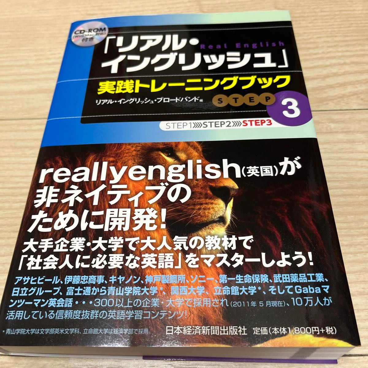 「リアル・イングリッシュ」実践トレーニングブック　ＳＴＥＰ３ リアル・イングリッシュ・ブロードバンド／編