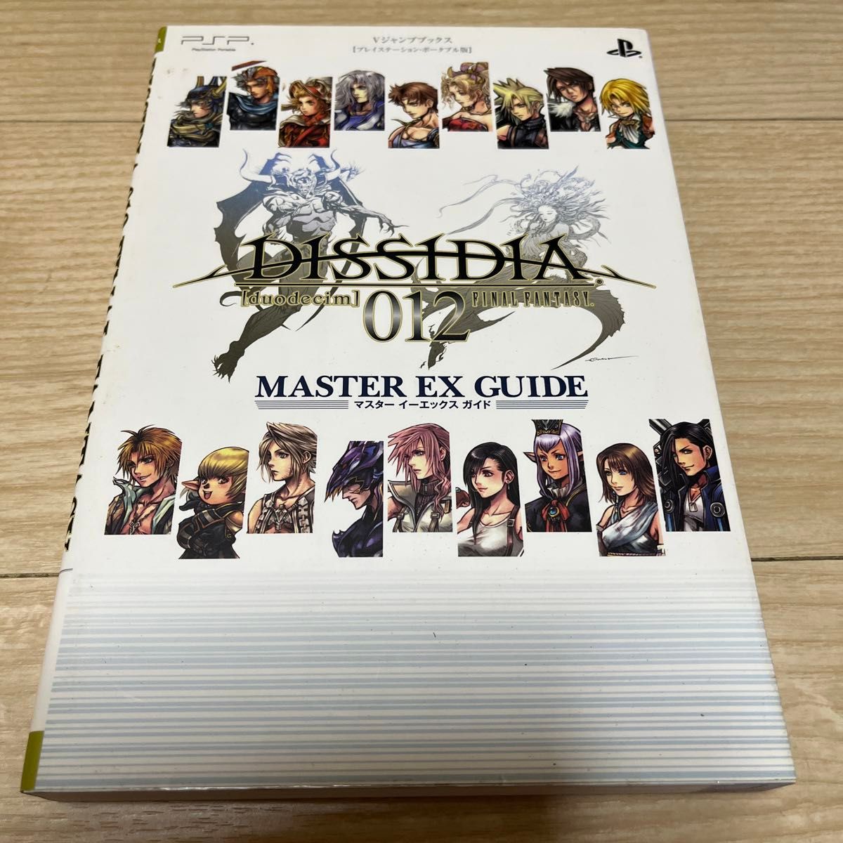 ＤＩＳＳＩＤＩＡ ０１２ ＦＩＮＡＬ ＦＡＮＴＡＳＹ ＭＡＳＴＥＲ ＥＸ ＧＵＩＤＥ Ｖジャンプブックス／Ｖジャンプ編集部 【企画