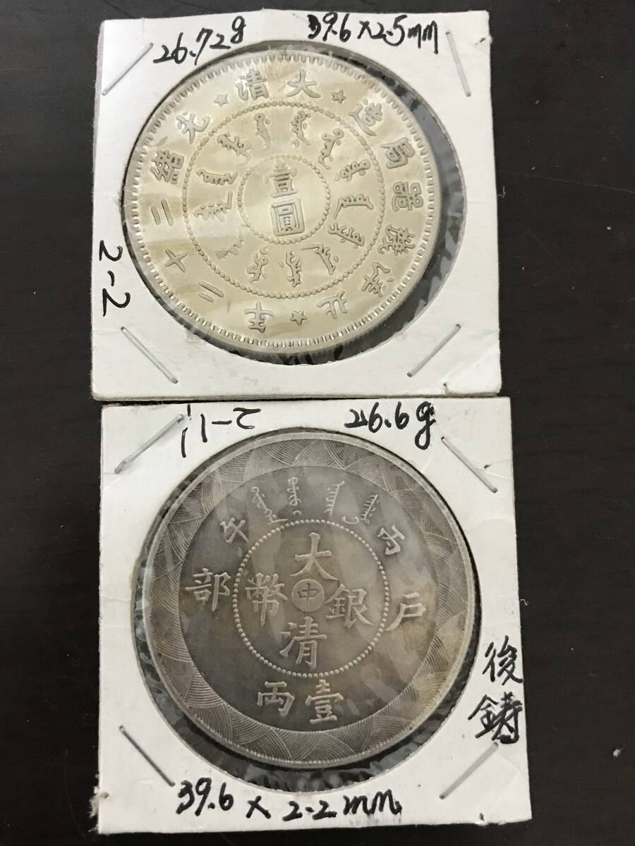 中國古錢 銀貨_画像3