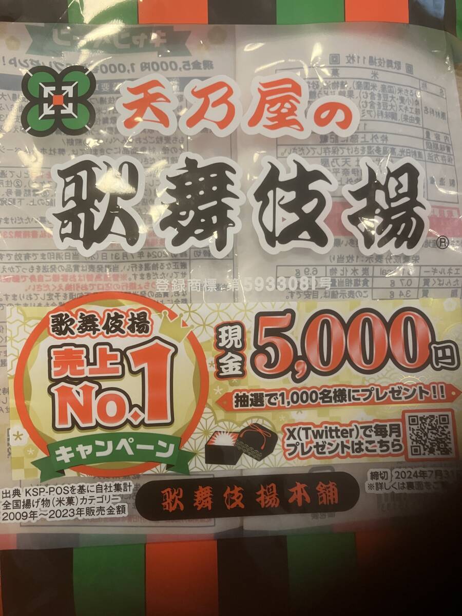 ☆懸賞応募　 揖保乃糸　☆そうめんやっぱり揖保乃糸キャンペーン バーコード ８枚☆天乃屋３口　_画像2