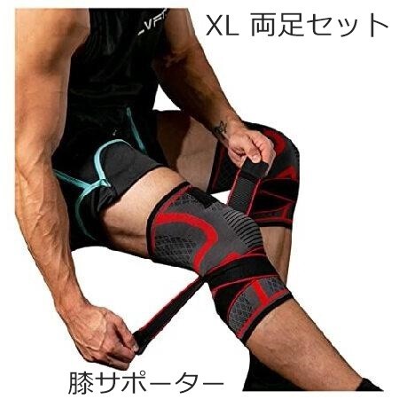 膝サポーター XL 2個セット 加圧ベルト付き 両足 男女兼用 膝関節 膝用 スポーツ 運動 登山 ひざ 固定 サポーター ベルト バンド 通気性_画像1