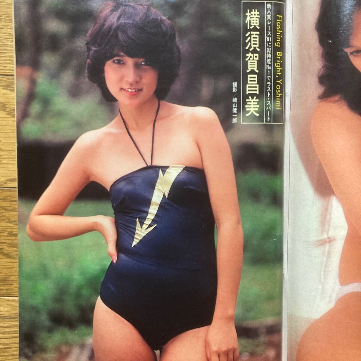 週刊プレイボーイ　1981年9月8日号 由美かおる　石野真子　横須賀昌美　松本伊代　少女ヌード_画像5