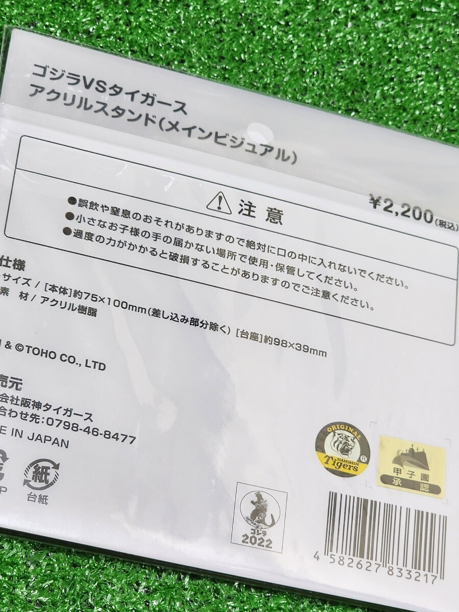 GODZILLA　vs　阪神タイガース　コラボ　アクリルスタンド　未使用品　虎戦士覚醒　大山悠輔　梅野隆太郎　佐藤輝明　近本光司　ゴジラ_画像3