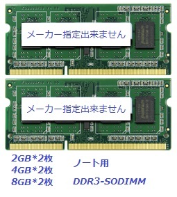 【最安挑戦メモリ】 DDR3 2GB×2枚 ４GB×2枚 or 8GB×2枚 PC3-12800(DDR3)ノートパソコン用 2枚組 【送料無料】_画像1