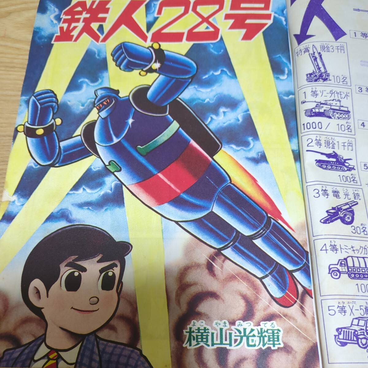 少年 昭和40年11月号 光文社 藤子不二雄 鉄人２８号 ふろく3冊子つき 白土三平 一峰大ニ サブマリン少年号引換券あり 1965年 の画像5