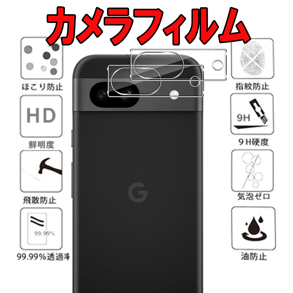 カメラフィルム 2枚入り Google Pixel 8a カメラ ガラス フィルム グーグル ピクセル 保護 スクリーン カバー シール シート Camera_画像1