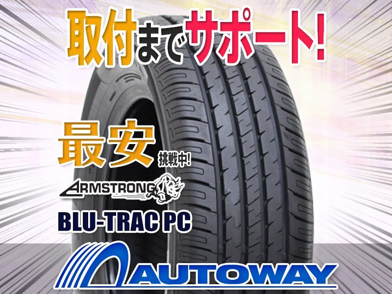 ●新品 195/70R14 4本セット ARMSTRONG アームストロング BLU-TRAC PCの画像1