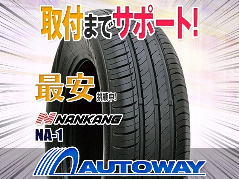 ●新品 185/70R14 4本セット NANKANG ナンカン NA-1_画像1