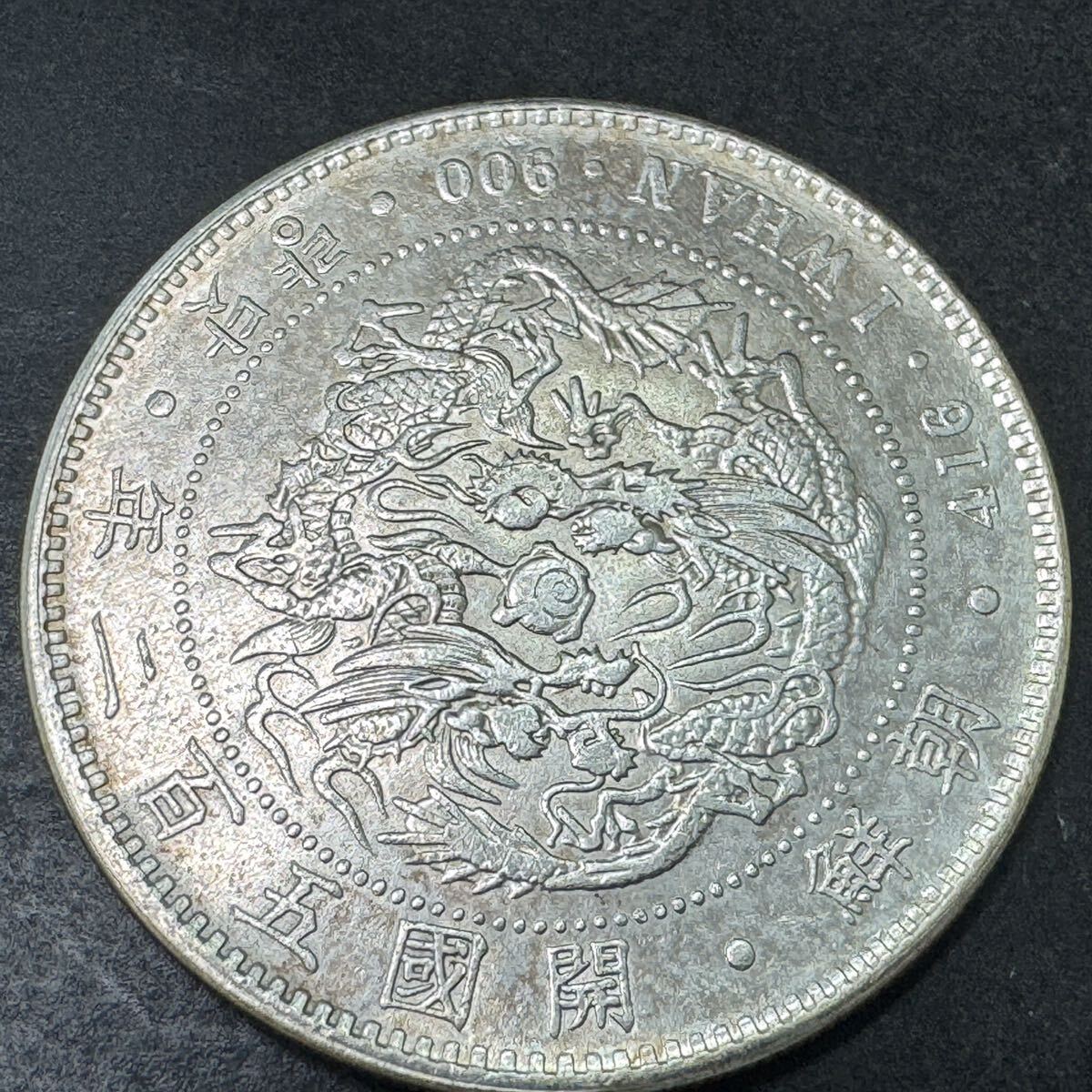 5071［銀貨保証］朝鮮銀貨 開国502年 古銭 約27g 約38.33mm 比重約10.25の画像4