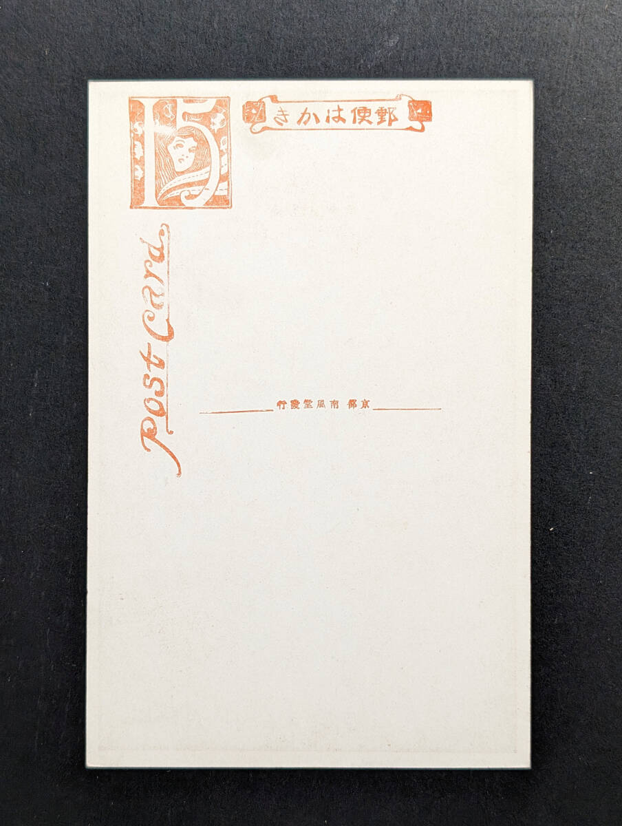 絵葉書　絵はがき　古写真　戦前　美人　明治　大正　7-956　検）芸妓　芸者　舞妓　花魁　遊女　女優　ブロマイド　手彩色_画像2