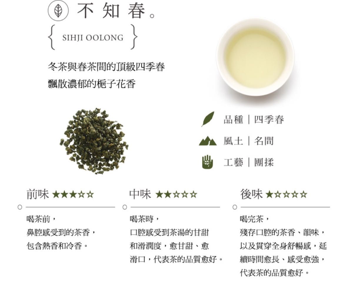 台湾南投松柏嶺(不知春)四季烏龍茶　120g×2袋