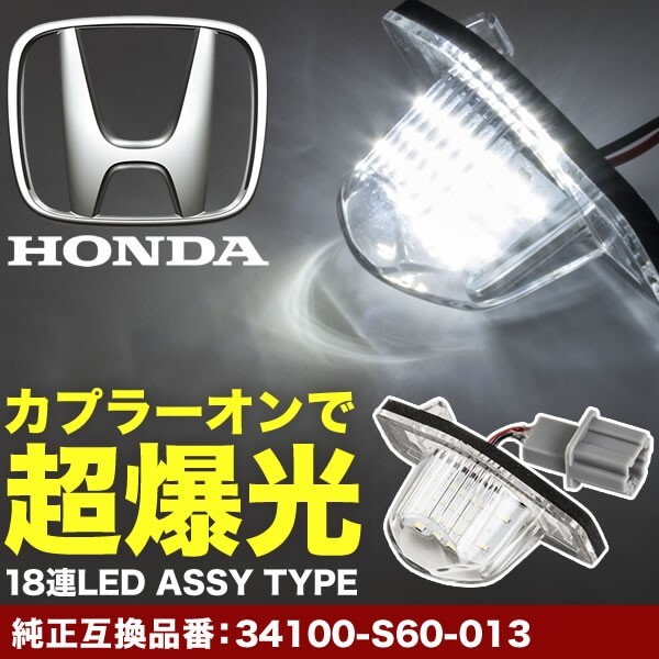 JH1/2 N-WGN(エヌワゴン) LED ライセンス灯 ナンバー灯 ライセンスランプ カプラーオン NA08_画像1