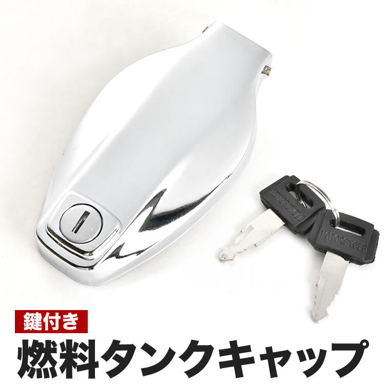 ヤマハ XS850 XS1100 燃料タンクキャップ フューエルタンクキャップ 鍵付き ガソリンタンクキャップ 蓋_画像2