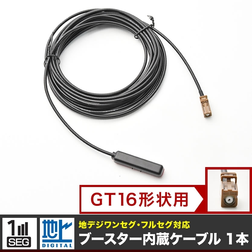 GEX-P90DTV TVチューナー パイオニア アンテナコード アンテナケーブル GT16用 1本 地デジ フルセグ ワンセグ_画像1