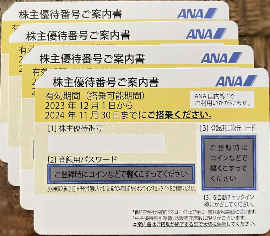 ANA　株主特別優待券 4枚セット 期限：'24.11.30　送料込_画像1