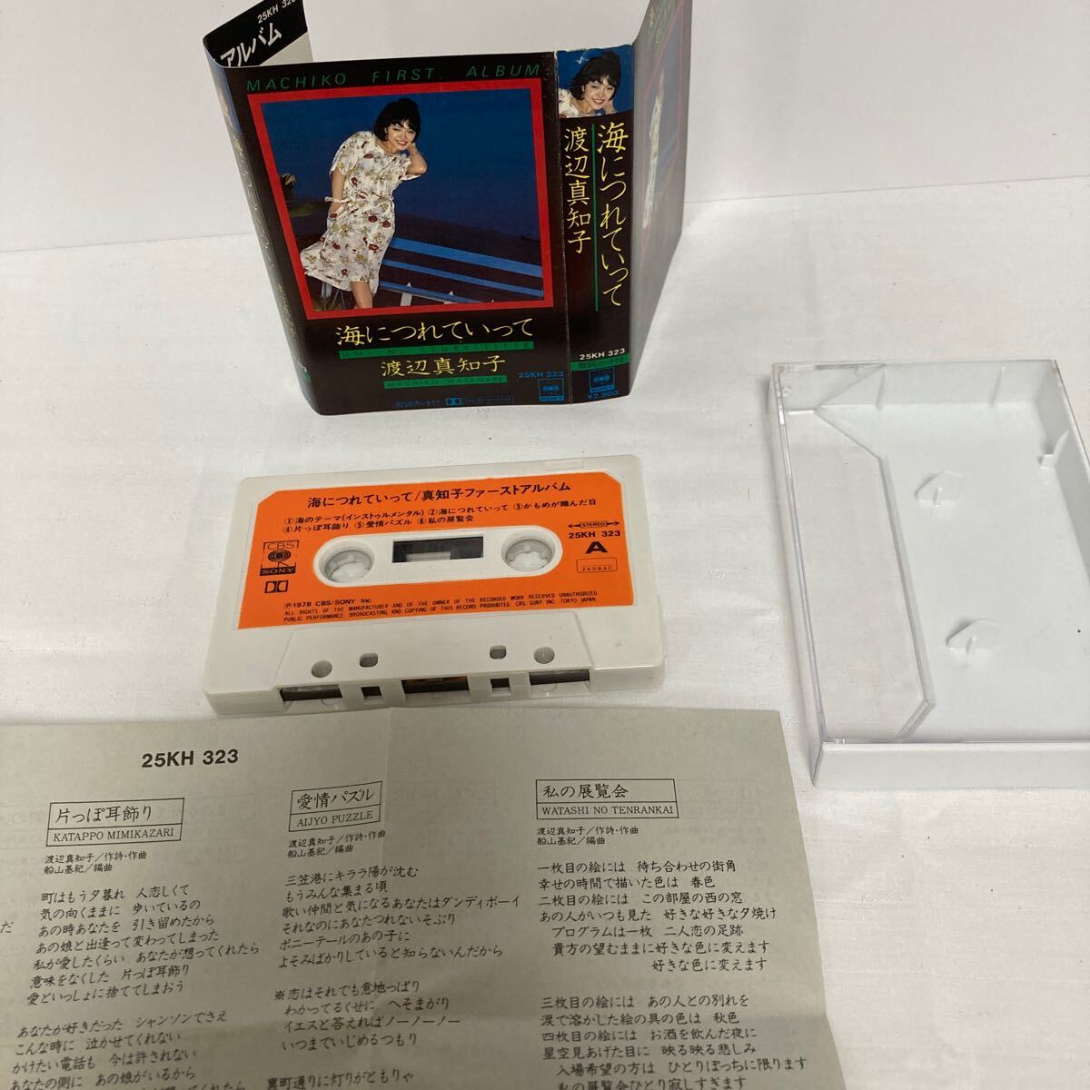 渡辺真知子「海につれていって」カセット 25KH323 カセットテープ 歌詞カード付_画像1