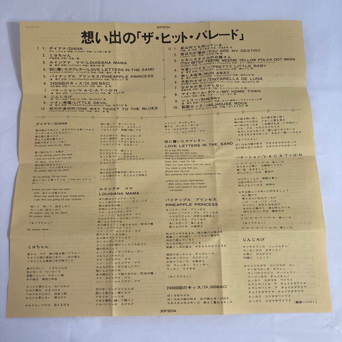 想い出の『ザ・ヒット・パレード』 山下敬二郎他　カセットテープ 歌詞カード付_画像4