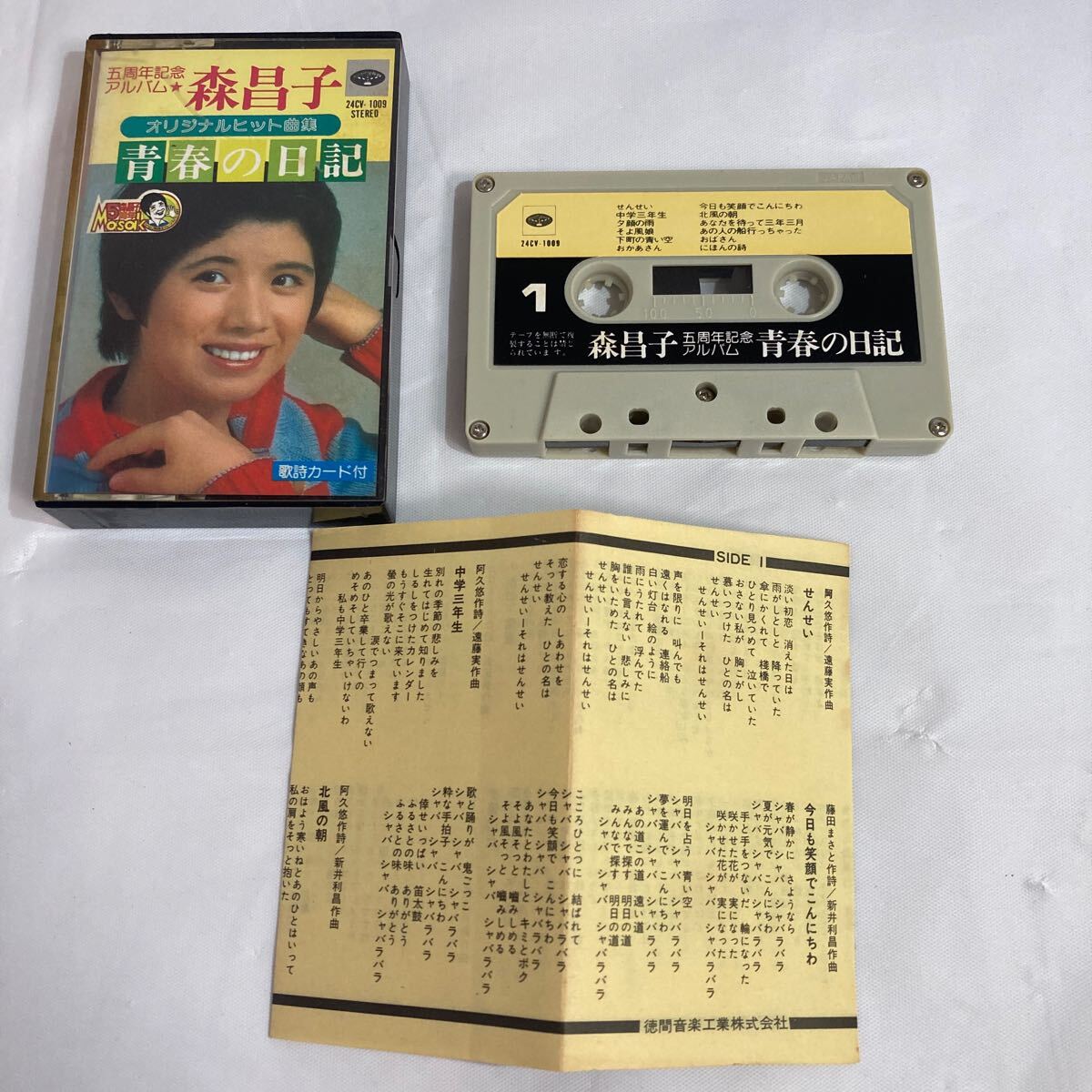 五周年記念アルバム森昌子　オリジナルヒット曲集　青春の日記　カセットテープ 歌詞カード付_画像1