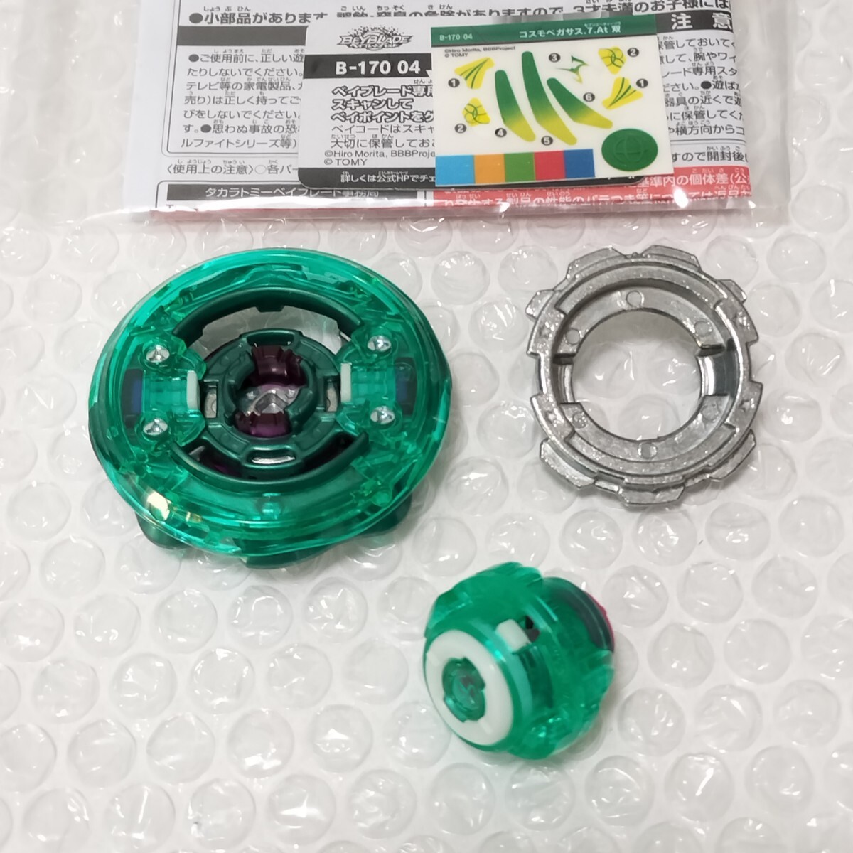 【新品】ベイブレードバースト■コスモペガサス.7.At 双■Beyblade burst■ランダムブースター B-170 04■7ディスク星4 双ウエイト星4_画像2