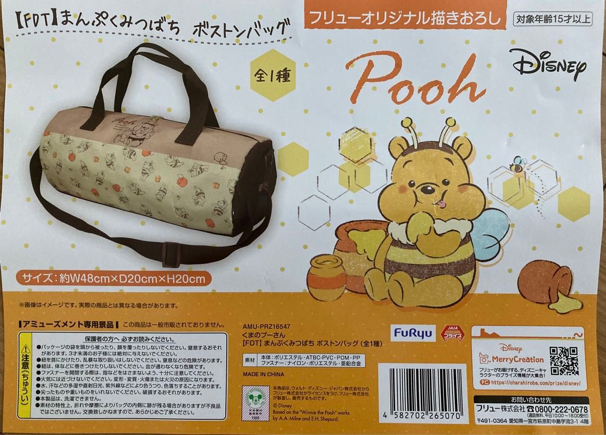 ディズニー Pooh くまのプーさん 【FDT】 まんぷくみつばち  ボストンバッグ 