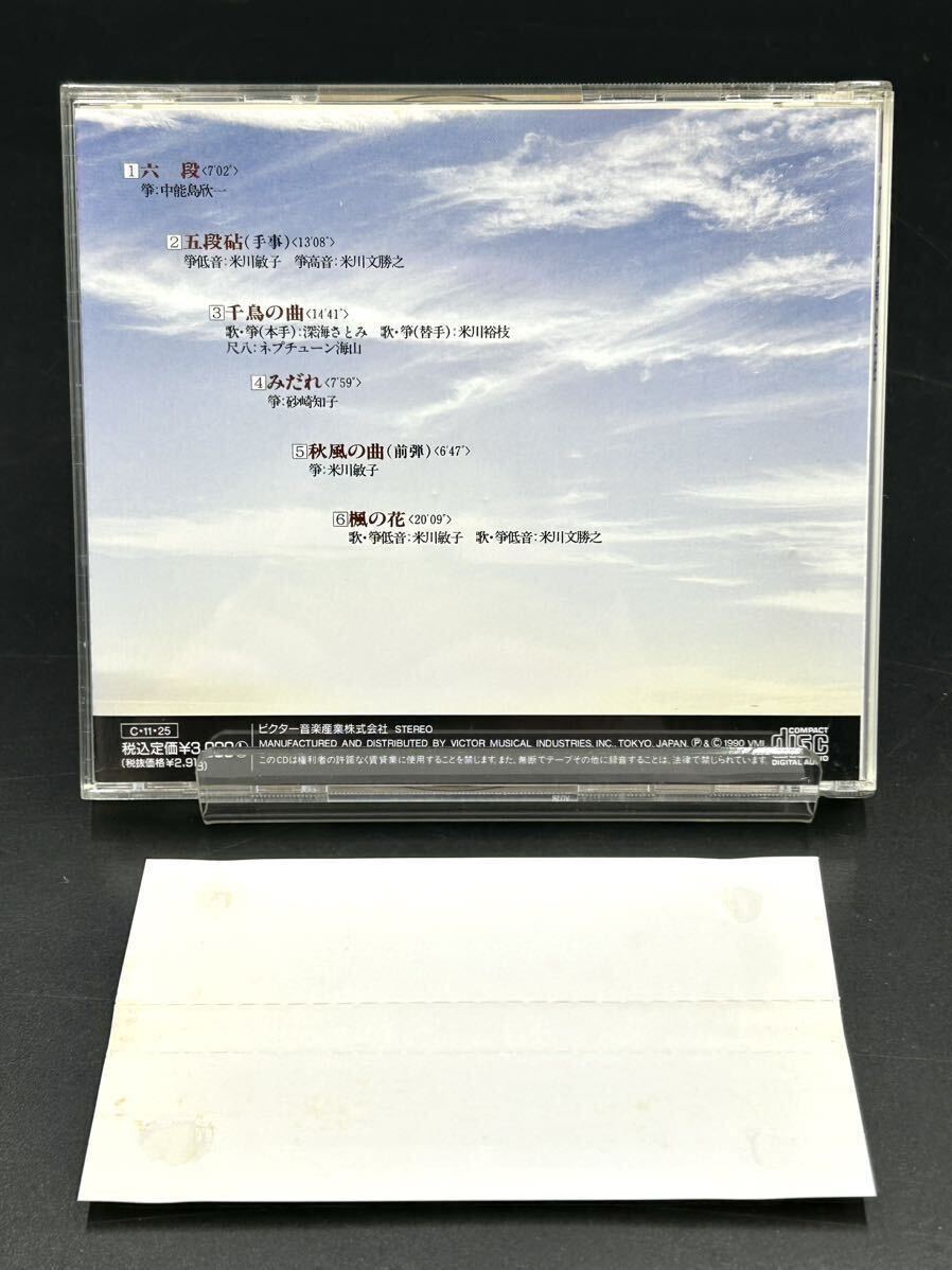 D.. 春の海　六段　箏の名曲 [動作未確認] 帯付 CD VICG-13_画像2