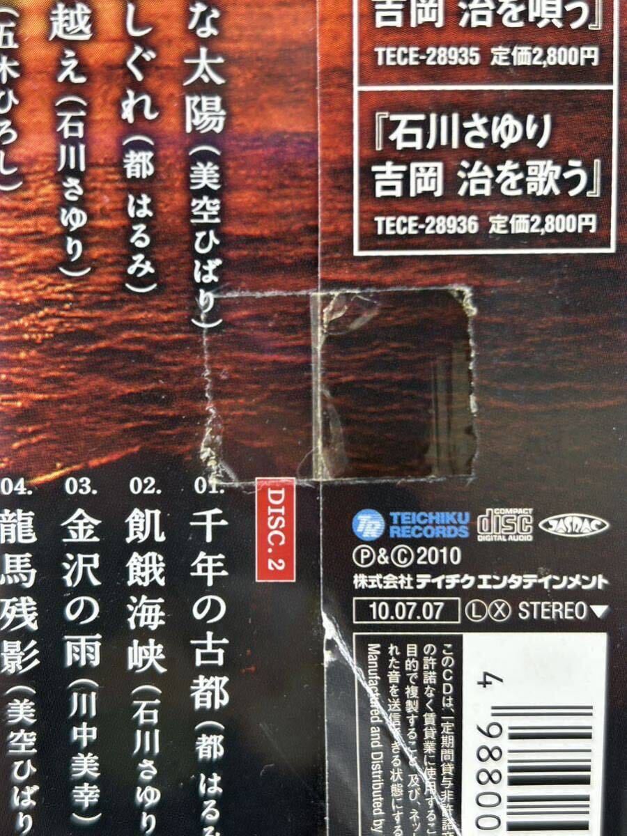 F. 追悼盤 吉岡治ベスト作品集 [動作未確認]CD 美空ひばり島倉千代子都はるみ石川さゆり川中美幸五木ひろし大川栄策_画像6