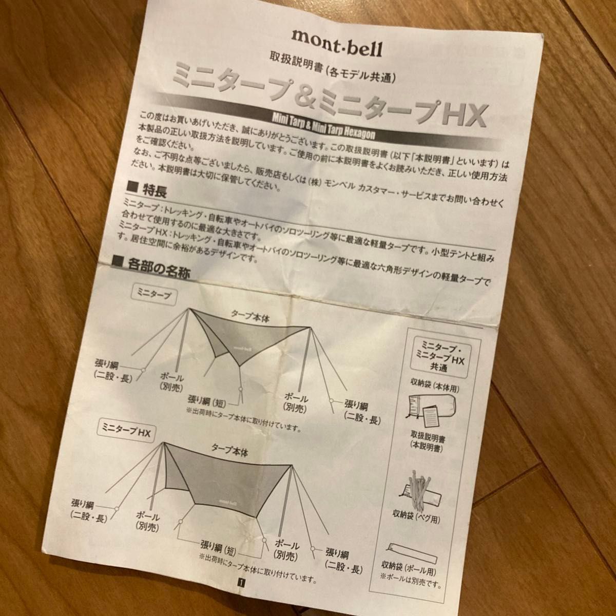mont-bell モンベル ミニタープHX ×アルミポール 165 セット mont-bell モンベル ミニタープHX ×アルミポール 165 セット