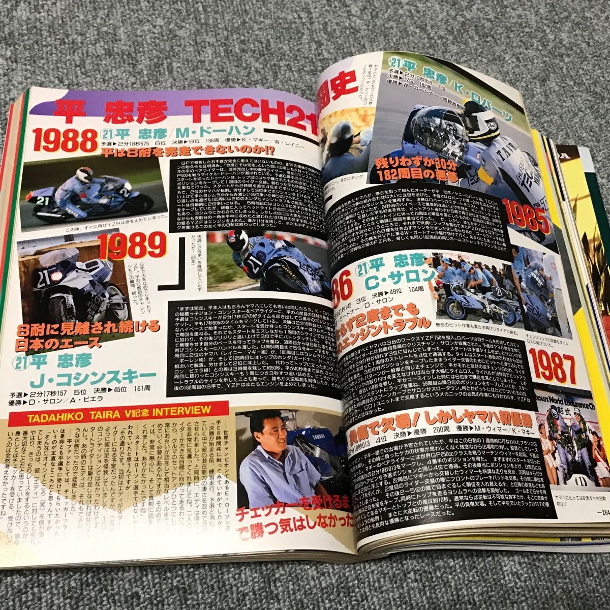 月刊オートバイ　1990年（H2）10月