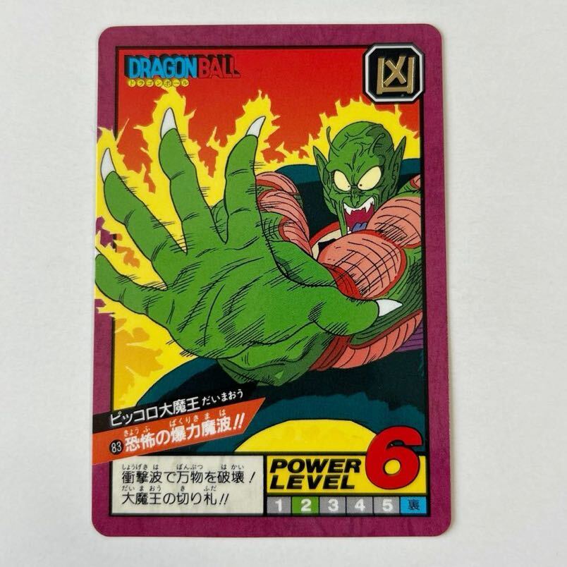 美品 ドラゴンボールカードダス スーパーバトル パート2 No 83 ピッコロ大魔王 1996年 復刻版 当時 ドラゴンボール Z _画像1