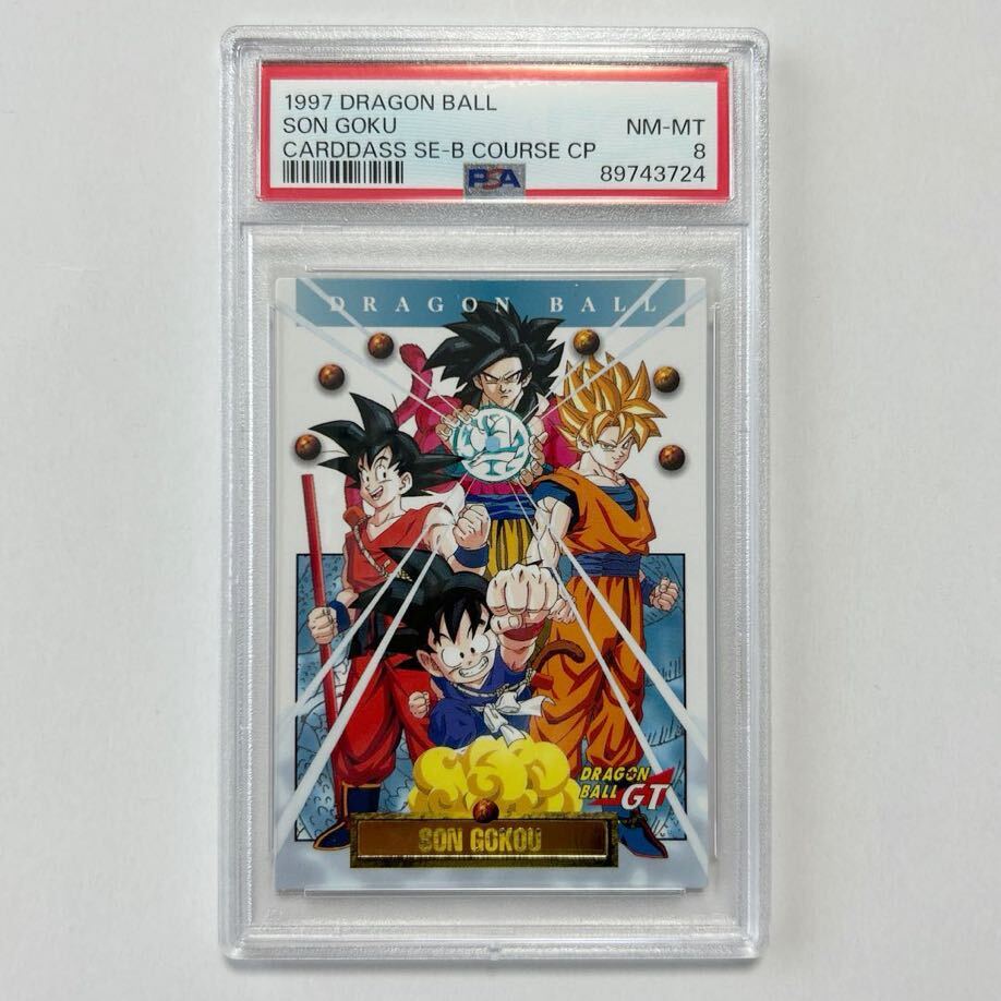 ☆PSA8 ドラゴンボール カードダス 究極博限定 SPECIAL キラ ☆PSA8 ドラゴンボール カードダス 究極博限定 SPECIAL キラ