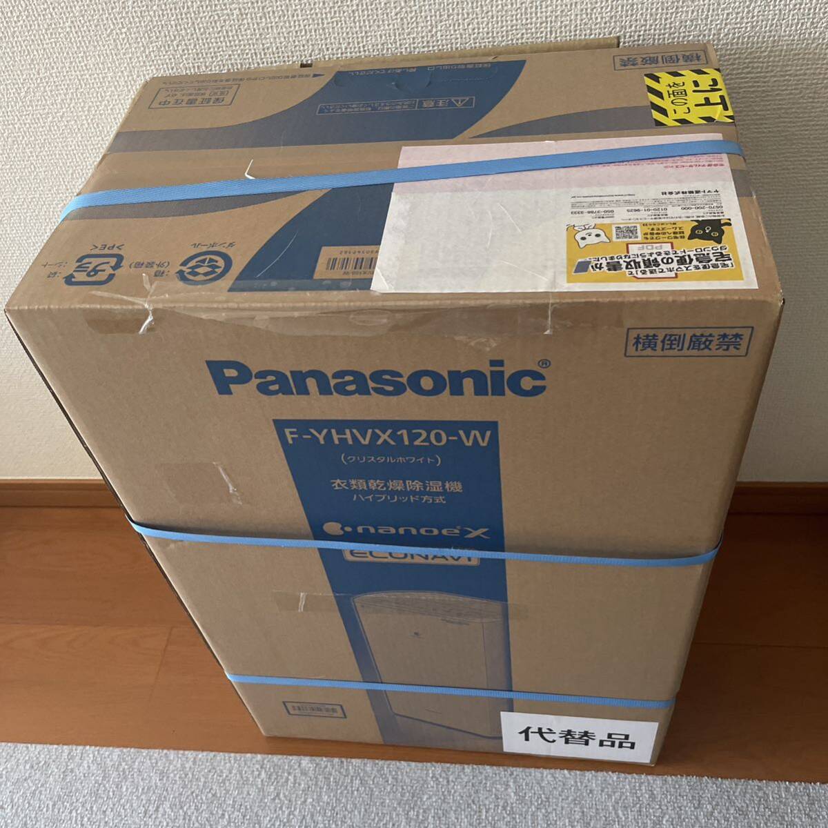 【新品・未開封】Panasonic 衣類乾燥除湿機 F-YHVX120-W WHITE ハイブリッド方式 _画像2
