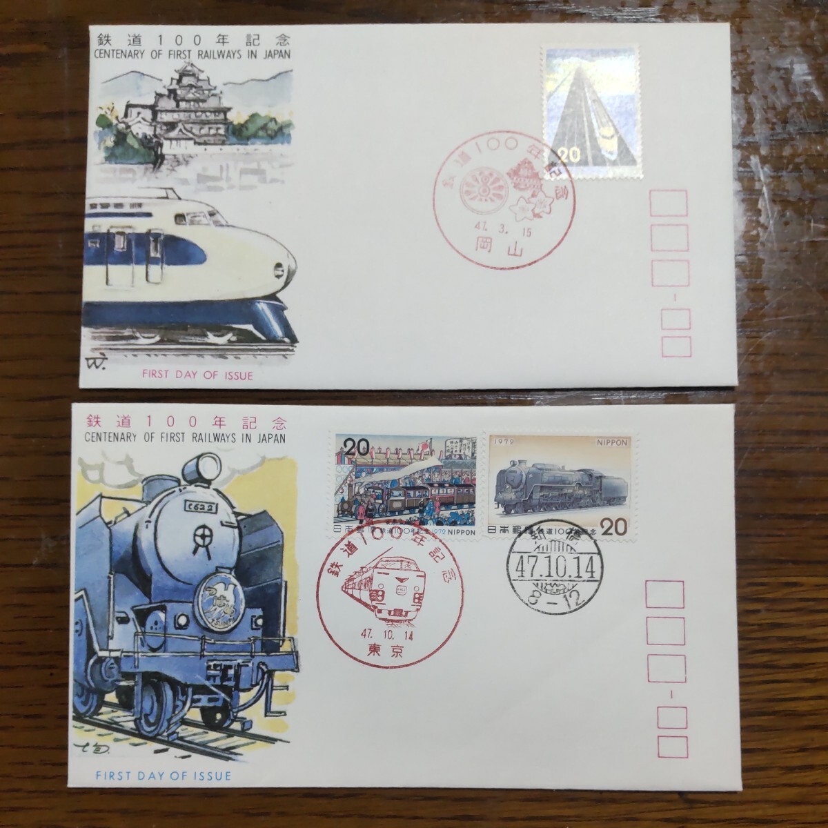 鉄道100年記念 初日カバー ２枚_画像1