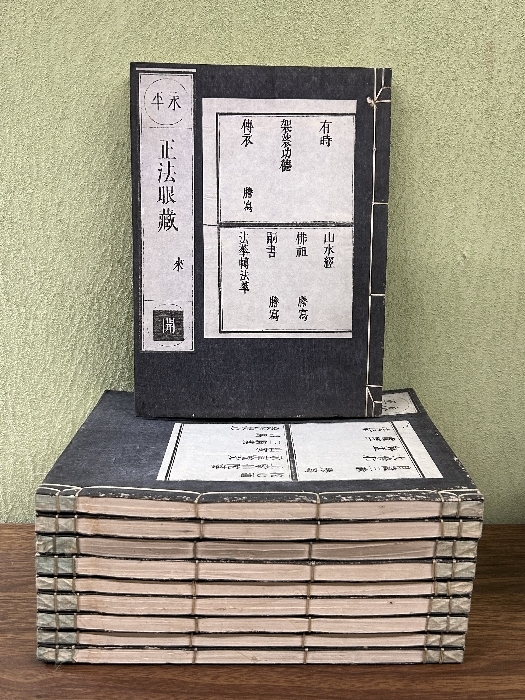 《希少 貴重 寛政12年刊 永平 正法眼蔵 10冊セット》欠品有 大本山永平寺道元禅師 仏教 思想 経典江戸時代 和本 古書 古文書_画像1