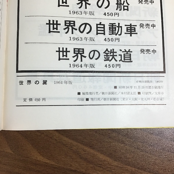 世界の翼　1961/1964/1966　三冊まとめ　WINGS OF THE WORLD　昭和36年/昭和39年/昭和41年　朝日新聞社