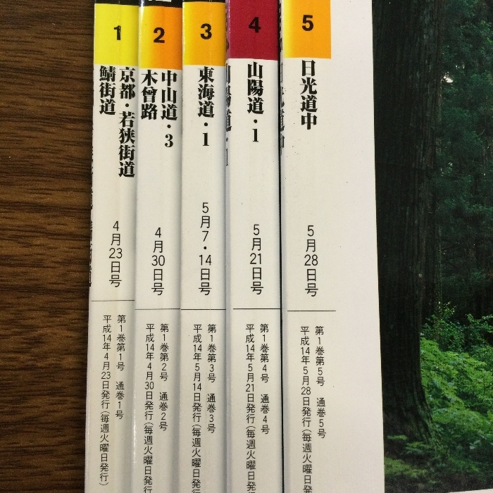 週刊 日本の街道 全100巻セット 全100冊セット 全巻セット　現状品　雑誌_画像9