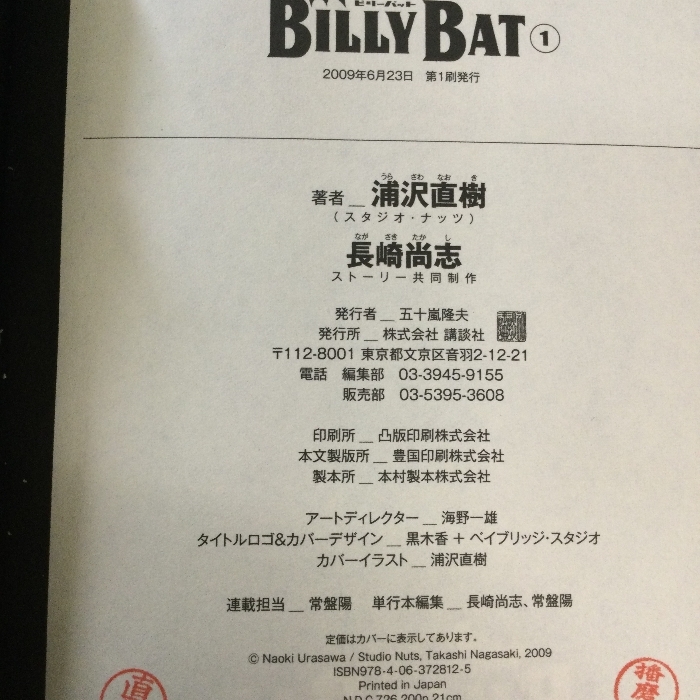 BILLY BAT 全20巻 全巻セット浦沢直樹 講談社 モーニングKC ビリーバッド 漫画_画像9