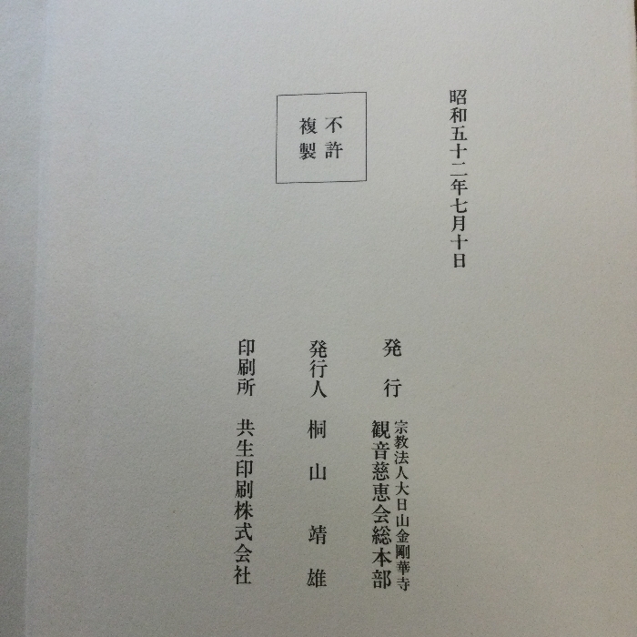 稀少/貴重/「深秘法秘傳 天之巻」/折本/仏教/真言/密教/修験道/ 稀少/貴重/「深秘法秘傳 天之巻」/折本/仏教/真言/密教/修験道/
