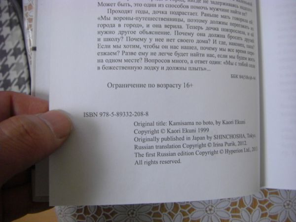 ロシア語洋書 Божественная лодка: Каори Экуни 江國香織 神様のボート F6_画像4