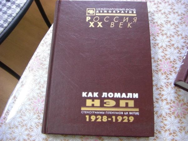 ロシア語洋書 пленумов ЦК ВКП(б), 1928-1929 гг. 全5冊揃 全連邦共産党ボリシェヴィキの全記録 H19_画像3